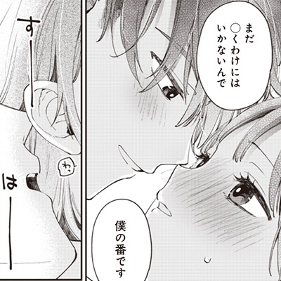 「イイ匂いの相原君にメロメロでとろとろ（匂い）」